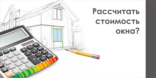 Цены на окна ПВХ в Минске Цены на окна ПВХ в Минске